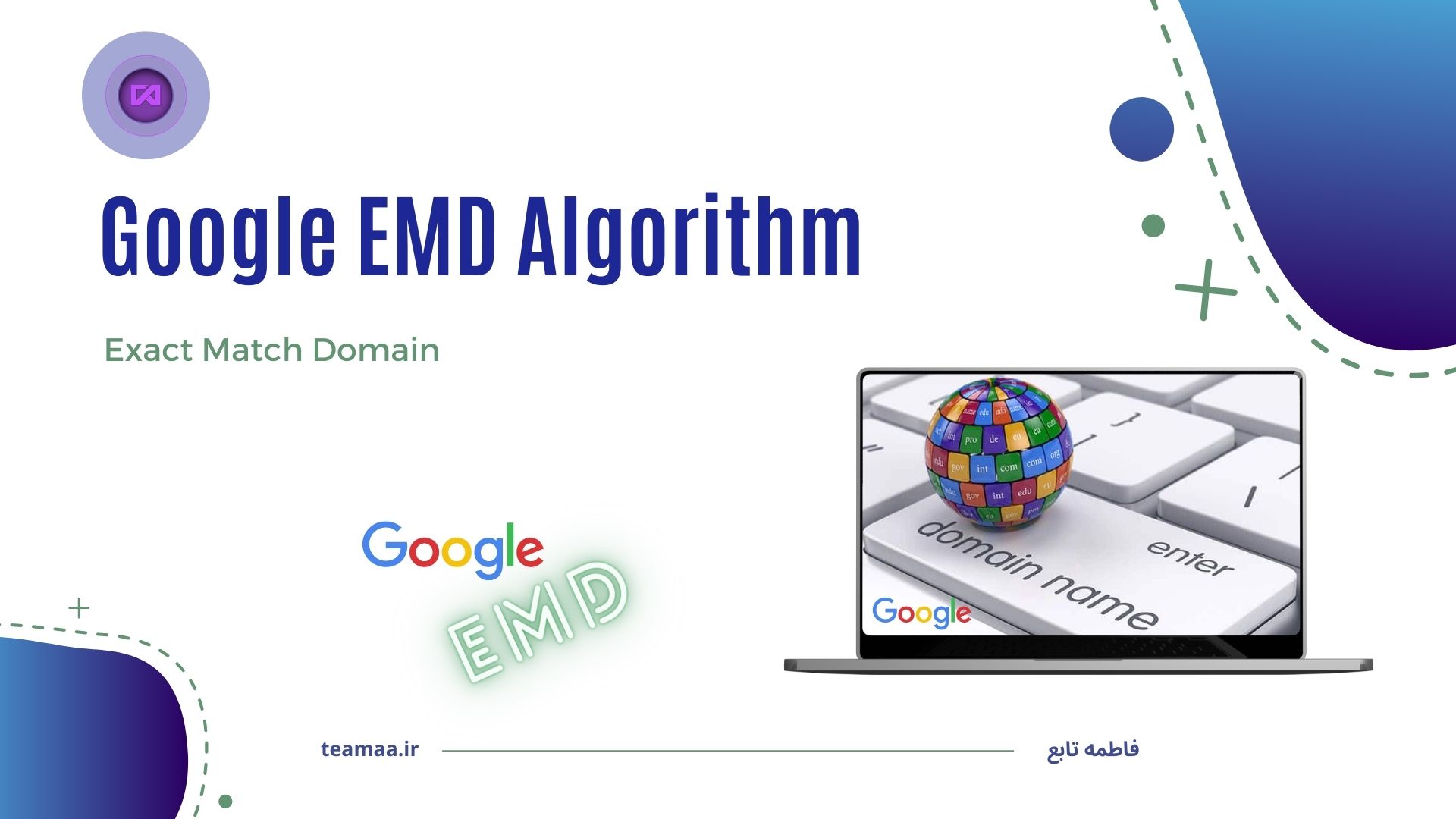 الگوریتم تطبیق دقیق دامنه یا EMD گوگل